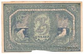 25 рублей 1918 г. БРАК