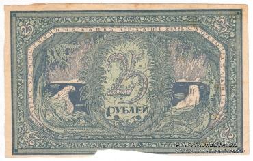 25 рублей 1918 г. БРАК