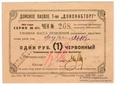 1 рубль 1924 г. (Ростов на Дону)