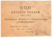 500 рублей 1923 г. (Архангельск)