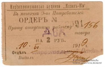 2 рубля 1919 г. (Кизил Кия)