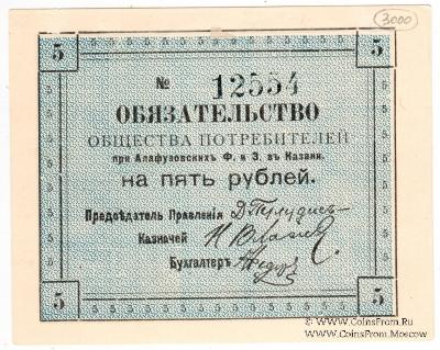 5 рублей 1918 г. (Казань)