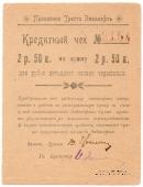 2 рубля 50 копеек 1923 г. (Гурьев)