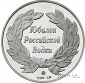 Настольная медаль «Юбилей российской водки. 1997 г.