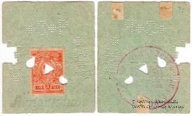 3 рубля 1918 г. (Лепсинск)