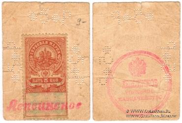 5 рублей 1918 г. (Лепсинск)