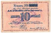 1 рубль 1919 г. (Ростов на Дону)