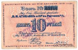 1 рубль 1919 г. (Ростов на Дону)