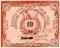 10 рублей 1918 г. (Казань)