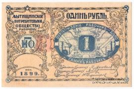 1 рубль б/д (Мытищи)