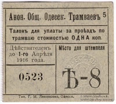 1 копейка 1916 г. (Одесса)