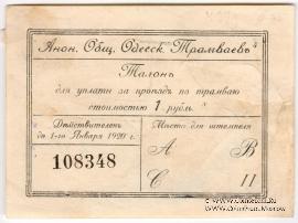 1 рубль 1922 г. (Одесса)