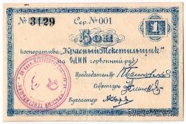 1 рубль 1923 г. (Петроград)
