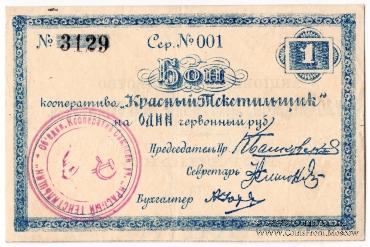 1 рубль 1923 г. (Петроград)