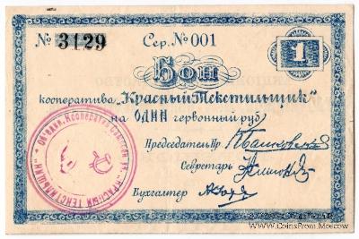 1 рубль 1923 г. (Петроград)