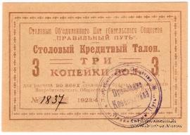 3 копейки золотом 1923 г. (Петроград) БРАК