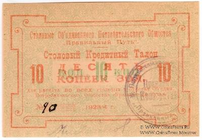 10 копеек золотом 1923 г. (Петроград)