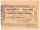 1.000 рублей 1924 г. (Петроград)