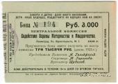 3.000 рублей 1924 г. (Петроград)