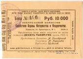 10.000 рублей 1924 г. (Петроград)
