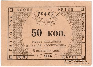 50 копеек 1923 г. (Петроград)