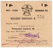 1 рубль 1924 г. (Армавир)
