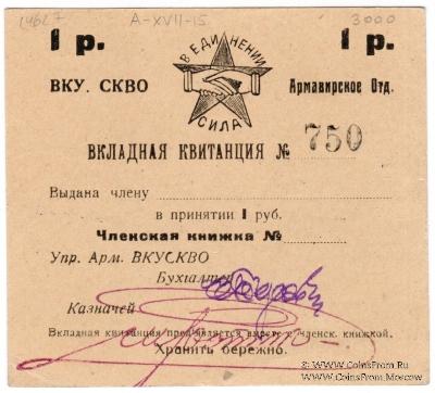 1 рубль 1924 г. (Армавир)