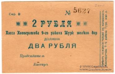 2 рубля б/д (Коканд)