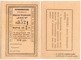 3 рубля б/д (Крюково)