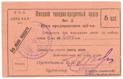 5 копеек б/д (Тифлис)