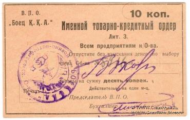 10 копеек б/д (Тифлис)