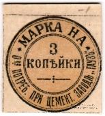 3 копейки б/д (Елизаветполь)