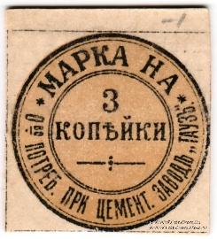 3 копейки б/д (Елизаветполь)