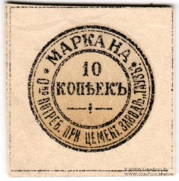 10 копеек б/д (Елизаветполь)