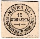 15 копеек б/д (Елизаветполь)