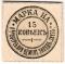 15 копеек б/д (Елизаветполь)