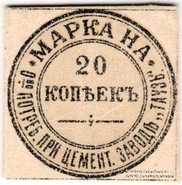 20 копеек б/д (Елизаветполь)