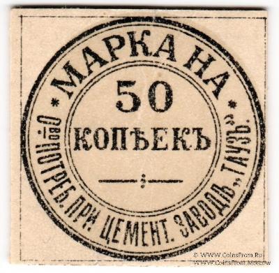 50 копеек б/д (Елизаветполь)