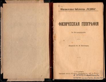 Сборник учебников 1905 г.