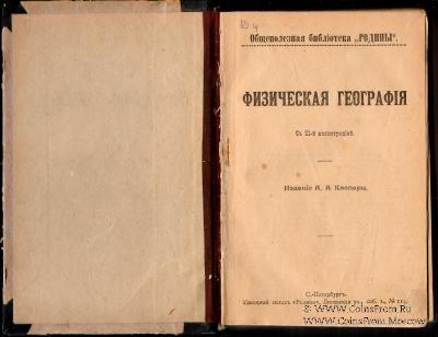Сборник учебников 1905 г.