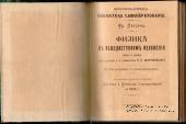 Физика в общедоступном изложении. 1903 г.