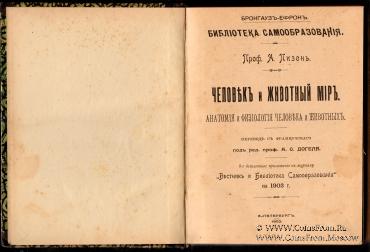 Человек и животный мир. 1903 г.