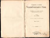Строение и жизнь человеческого тела. 1910 г.