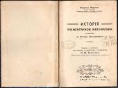История элементарной математики. 1910 г.