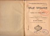 Рассказы из русской истории. 1913 г.