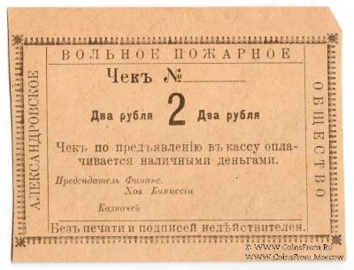 2 рубля 1920 г. (Александровск)