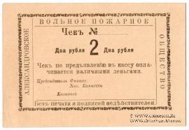 2 рубля 1920 г. (Александровск)