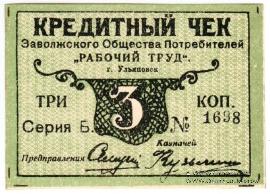 3 копейки б/д (Ульяновск)