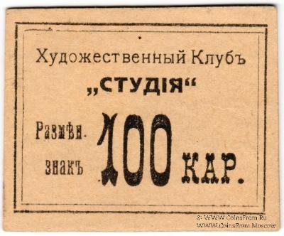 100 карбованцев б/д (Житомир)