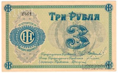 3 рубля б/д (Люберцы)